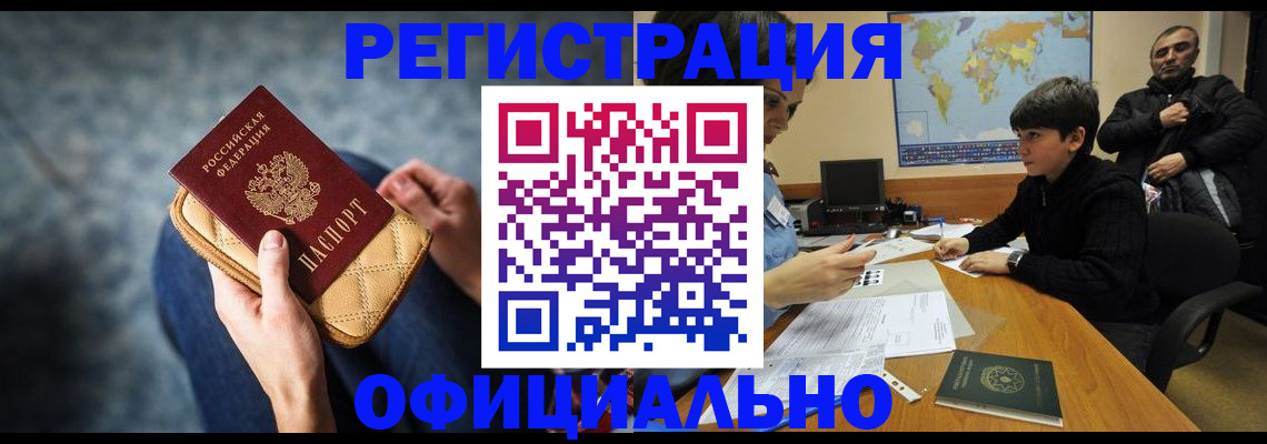 временная регистрация адрес в Нерчинске