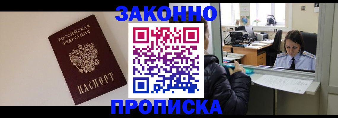 прописка иностранных граждан в Нерчинске