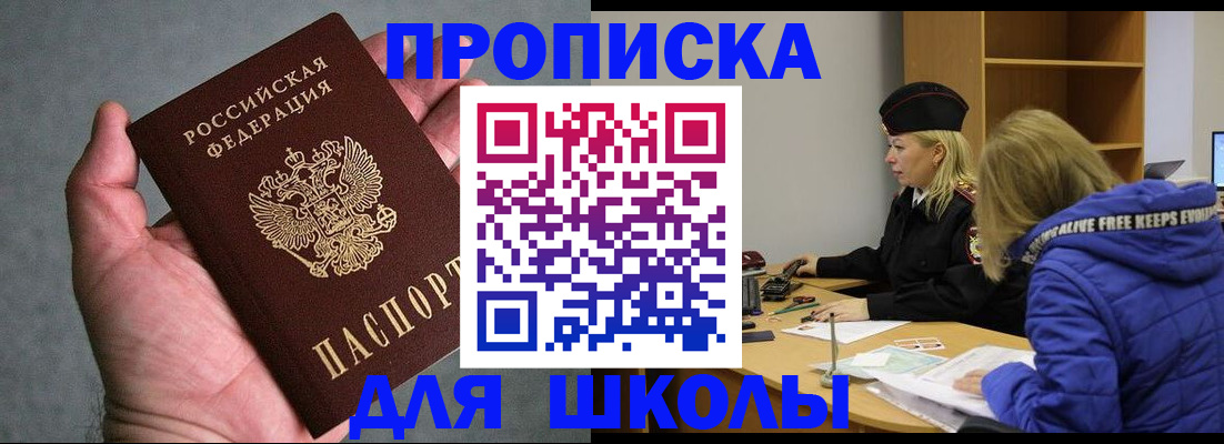 прописка в Нерчинске